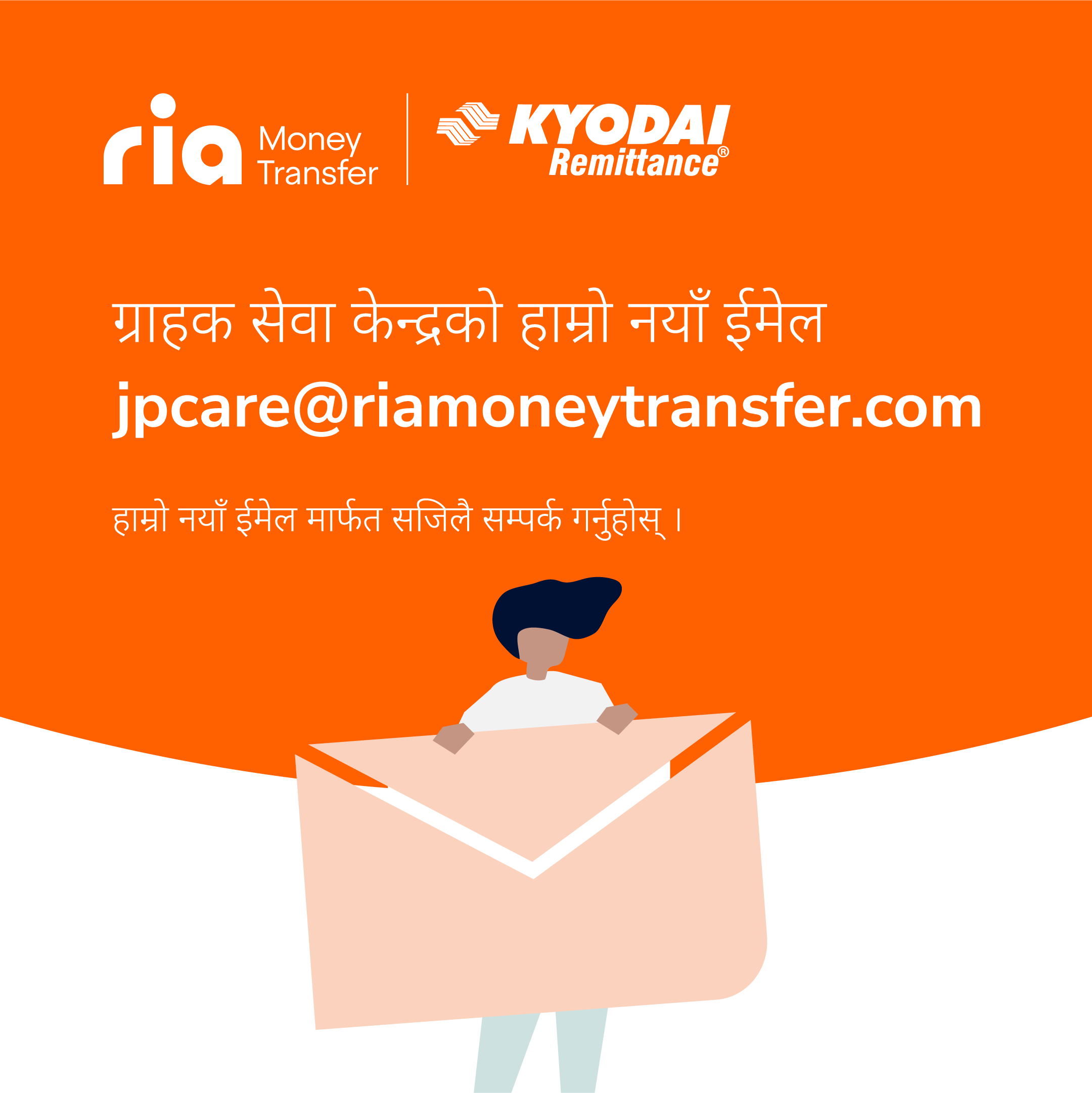 Ria Kyodai Customer Care e-mail
