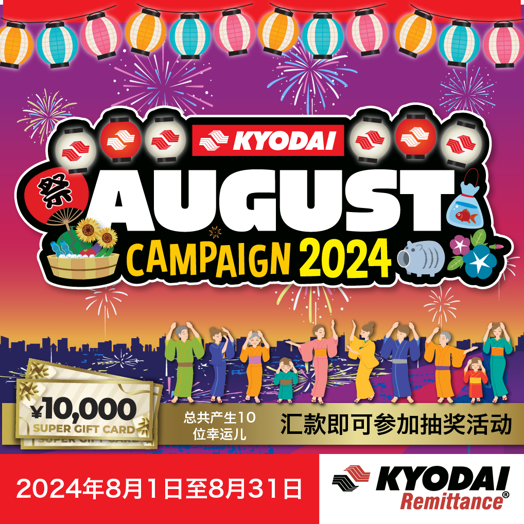 KYODAI August Campaign 2024