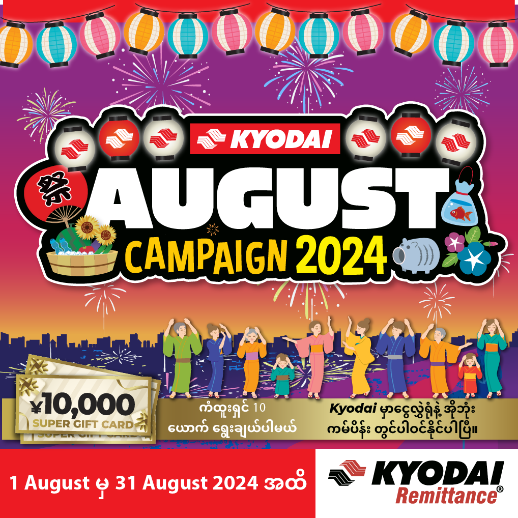 KYODAI August campaign 2024