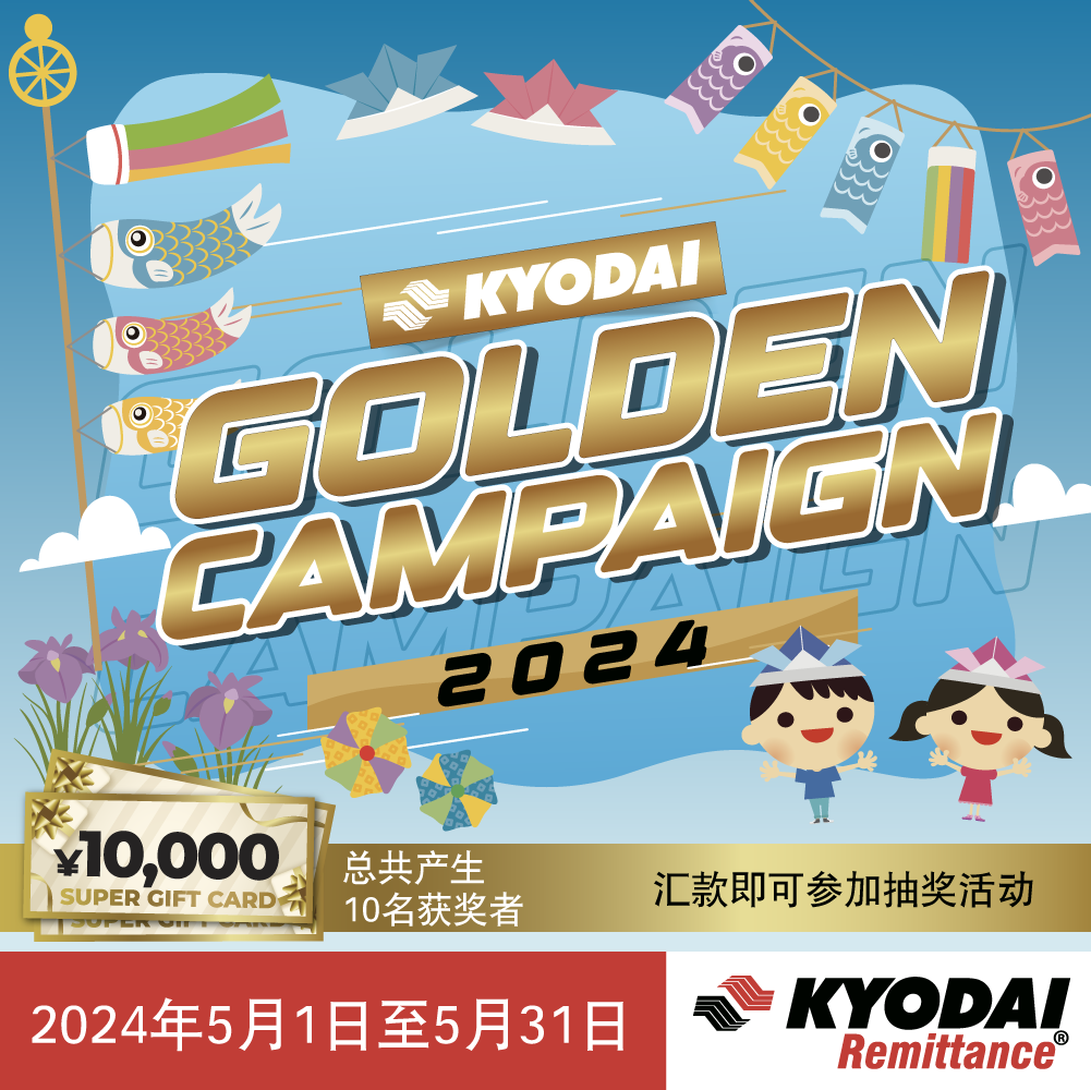 KYODAI Golden Campaign 2024