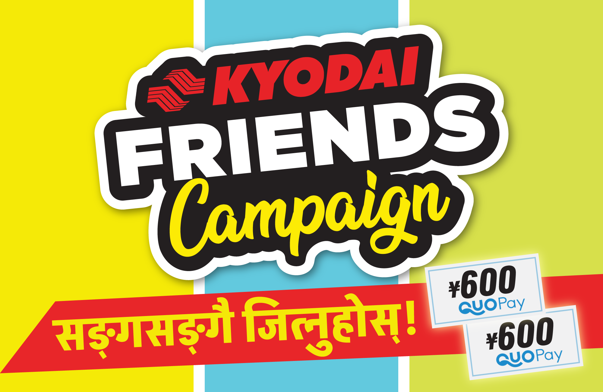 KYODAI friends campaign