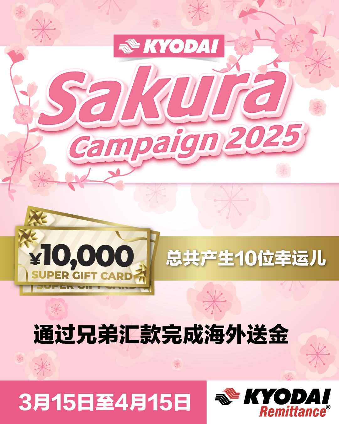 KYODAI Sakura Campaign 2025