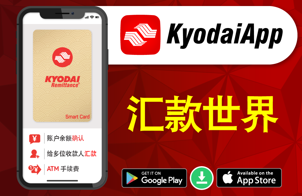 KyodaiApp - 寄錢