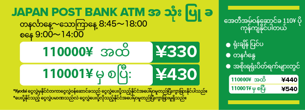 ATM ကြေး - Japan Post Bank